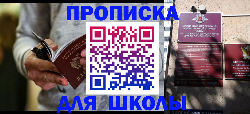 регистрация для школы в Павловском Посаде