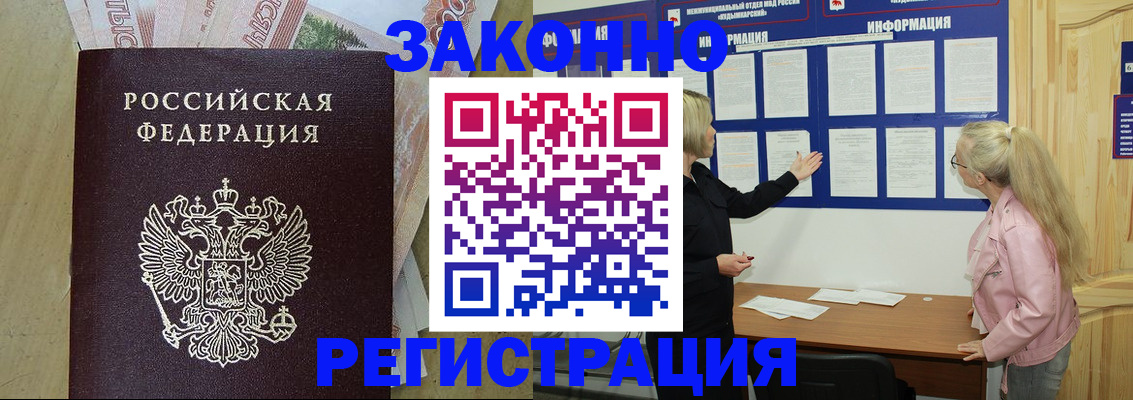 регистрация в Павловском Посаде