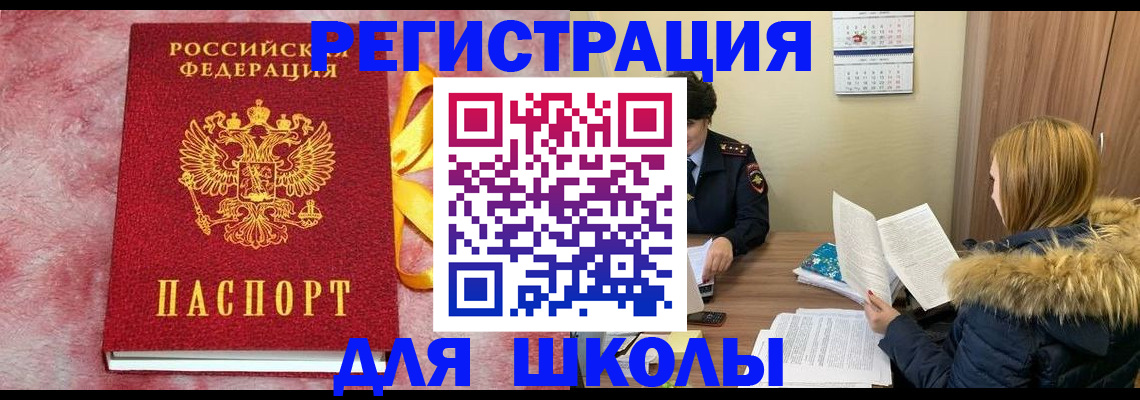 прописка 2025 в Павловском Посаде